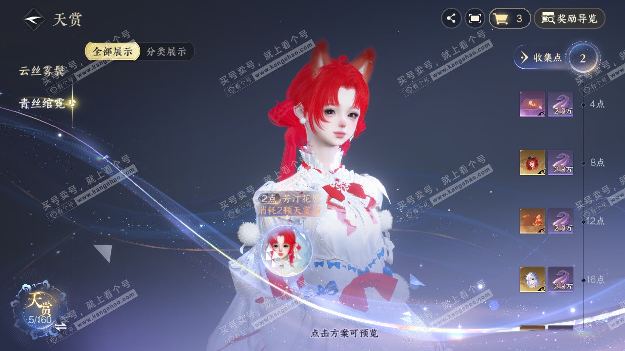 NSH329398逆水寒手游账号详情图24 NSH329398逆水寒手游账号详情图24