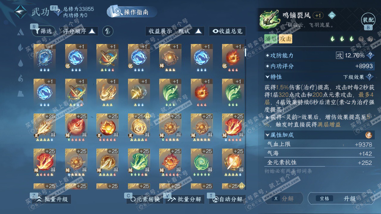 NSH329398逆水寒手游账号详情图29 NSH329398逆水寒手游账号详情图29