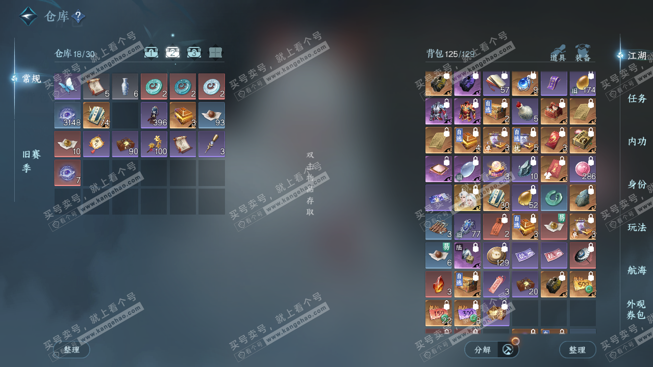 NSH329398逆水寒手游账号详情图3 NSH329398逆水寒手游账号详情图3