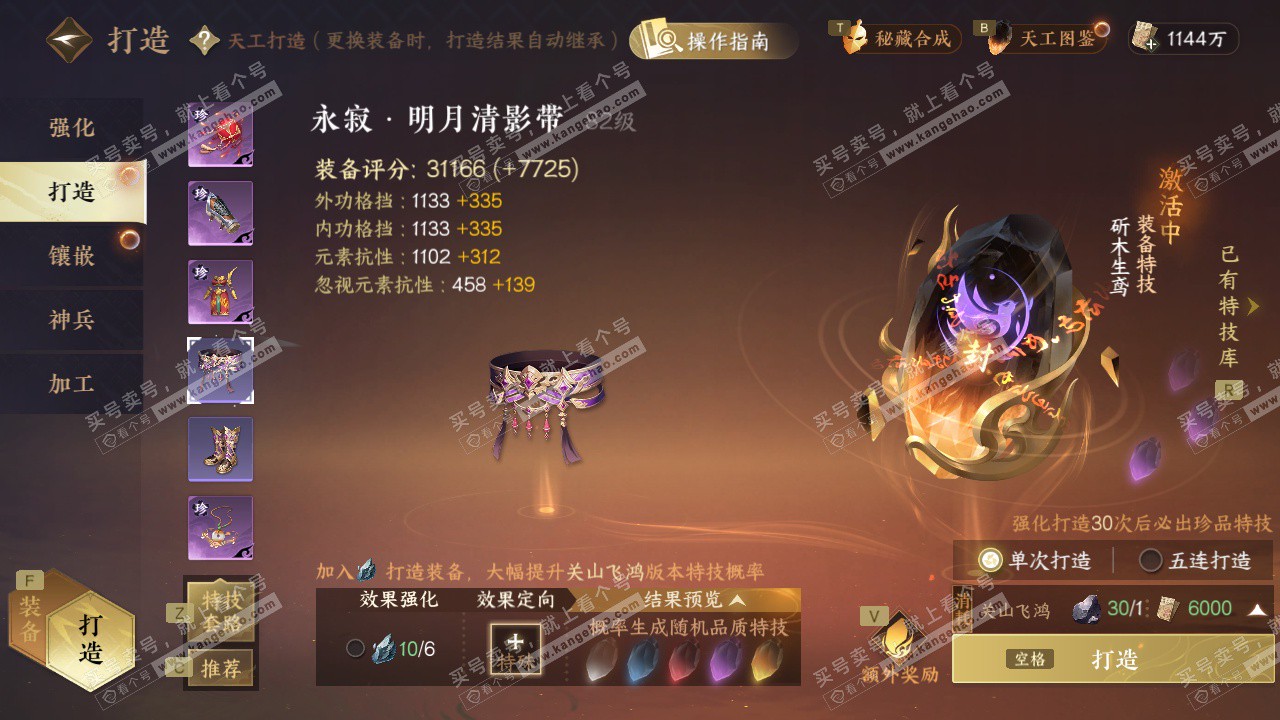 NSH329398逆水寒手游账号详情图34 NSH329398逆水寒手游账号详情图34