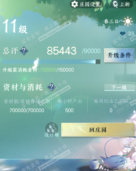 NSH329398逆水寒手游账号详情图37 NSH329398逆水寒手游账号详情图37