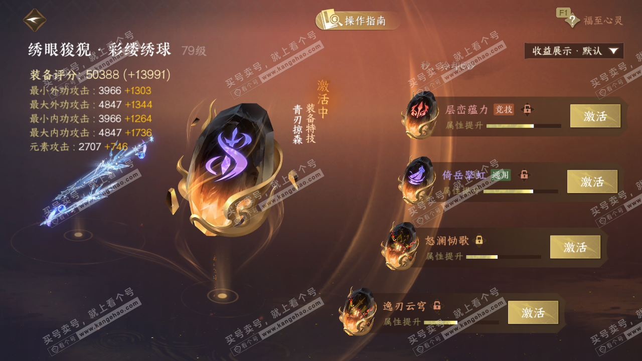 NSH329398逆水寒手游账号详情图31 NSH329398逆水寒手游账号详情图31