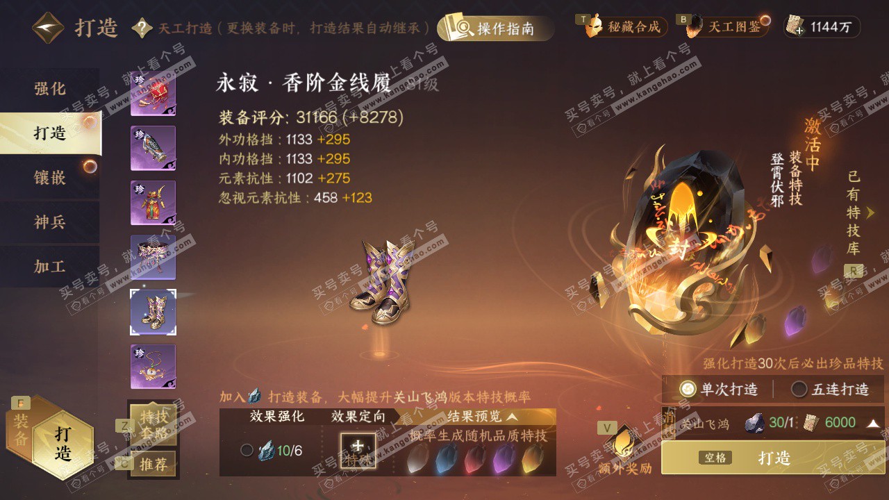 NSH329398逆水寒手游账号详情图35 NSH329398逆水寒手游账号详情图35