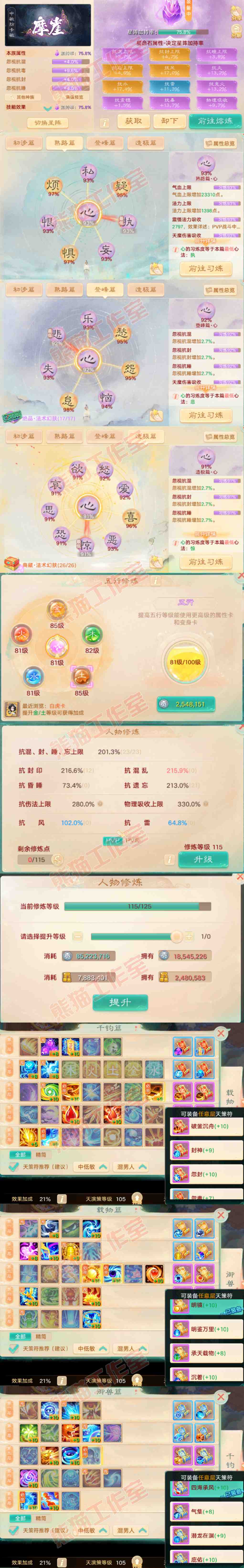 9231.大话西游账号详情图4