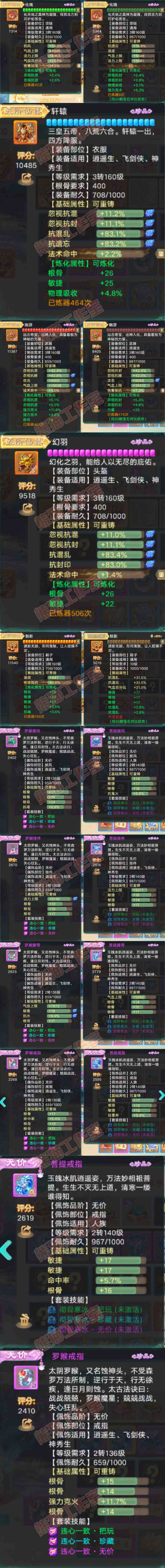 9231.大话西游账号详情图5