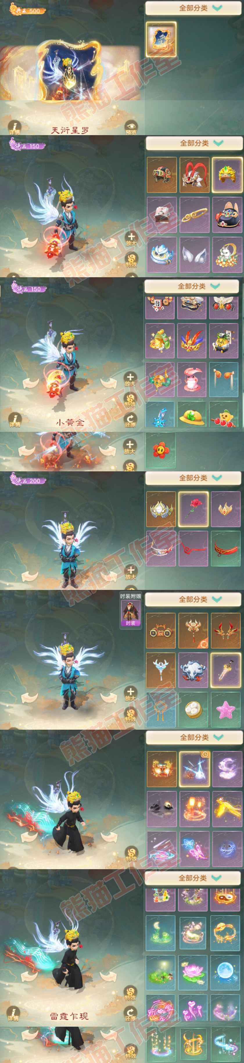 9231.大话西游账号详情图11