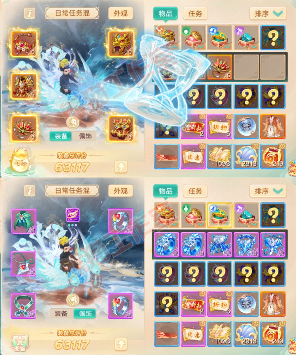 9231.大话西游账号详情图1