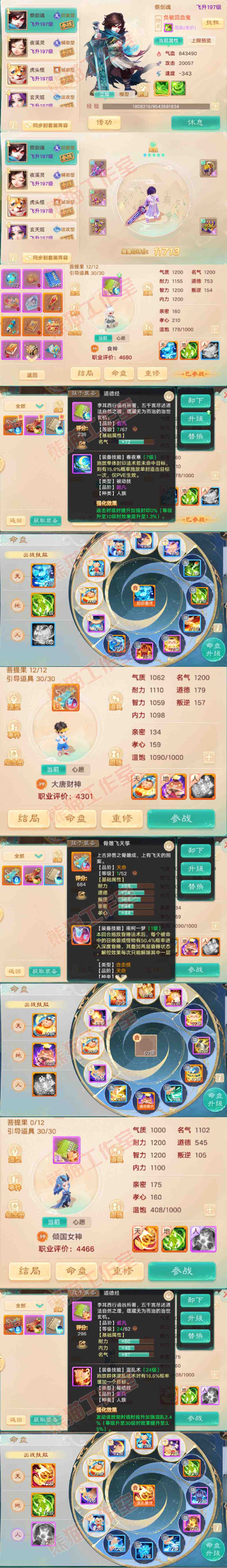 9231.大话西游账号详情图13