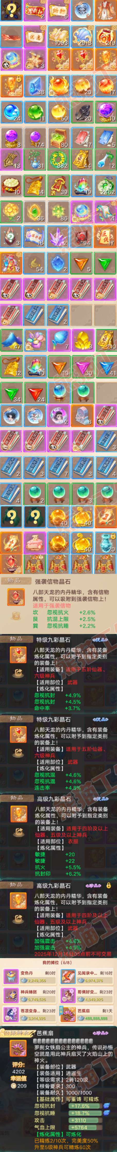 9231.大话西游账号详情图9