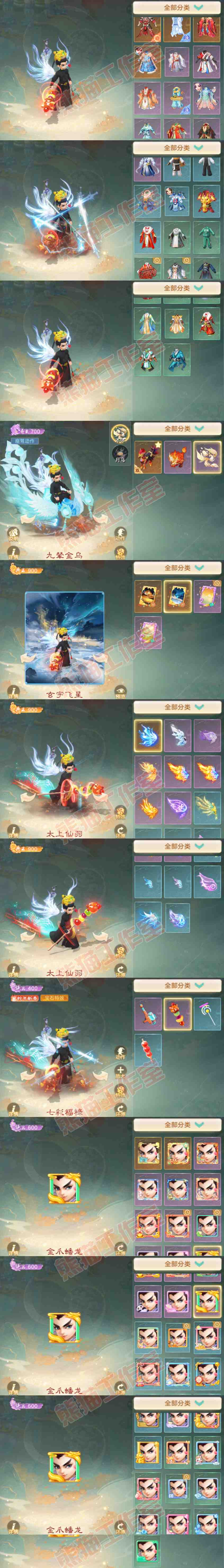 9231.大话西游账号详情图10