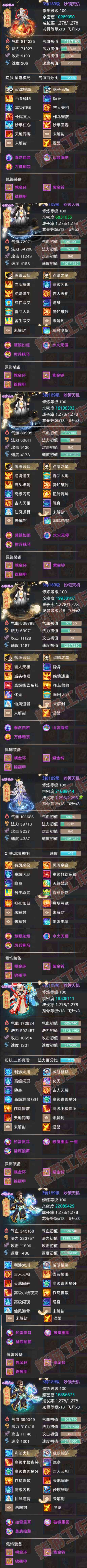 52799大话西游账号详情图8 52799大话西游账号详情图8