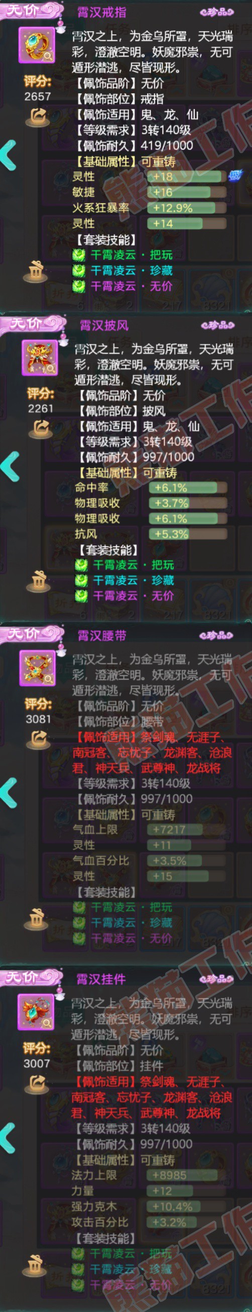 52799大话西游账号详情图7 52799大话西游账号详情图7