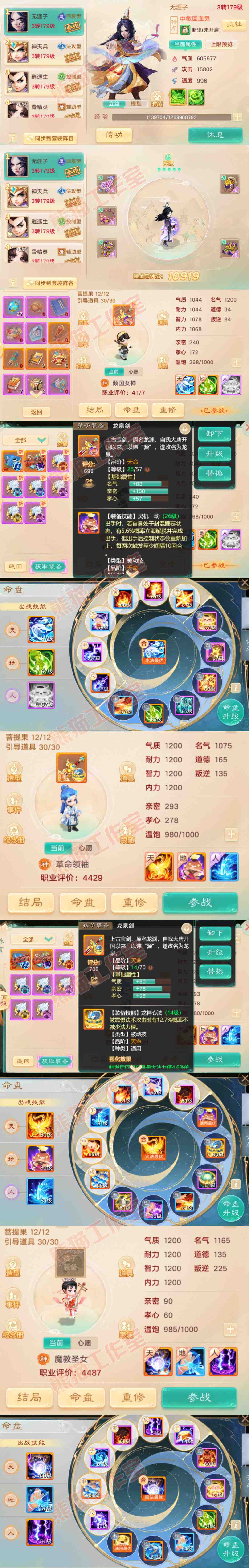 52799大话西游账号详情图16 52799大话西游账号详情图16