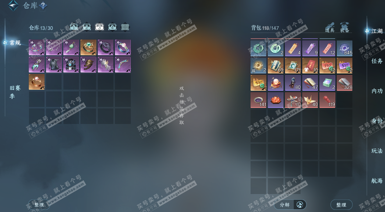 NSH329407逆水寒手游账号详情图5