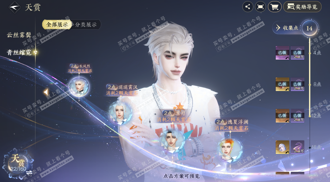 NSH329407逆水寒手游账号详情图10