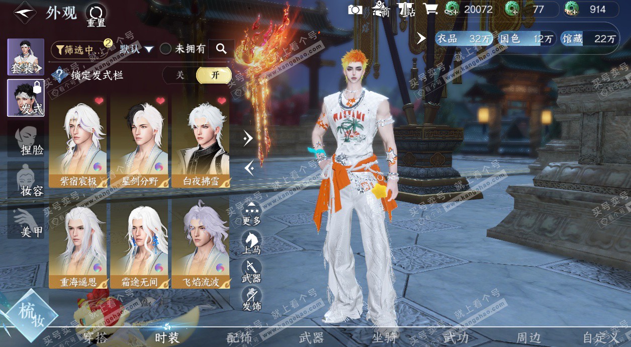 NSH329407逆水寒手游账号详情图7