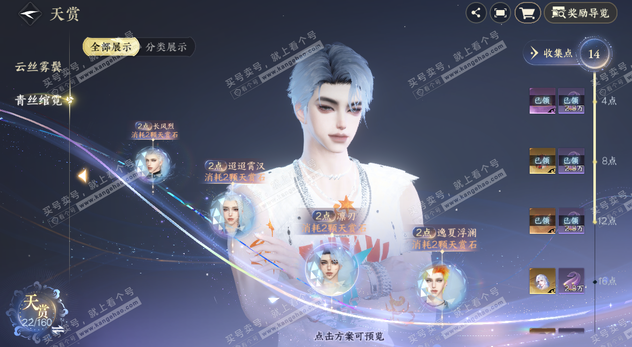 NSH329407逆水寒手游账号详情图12