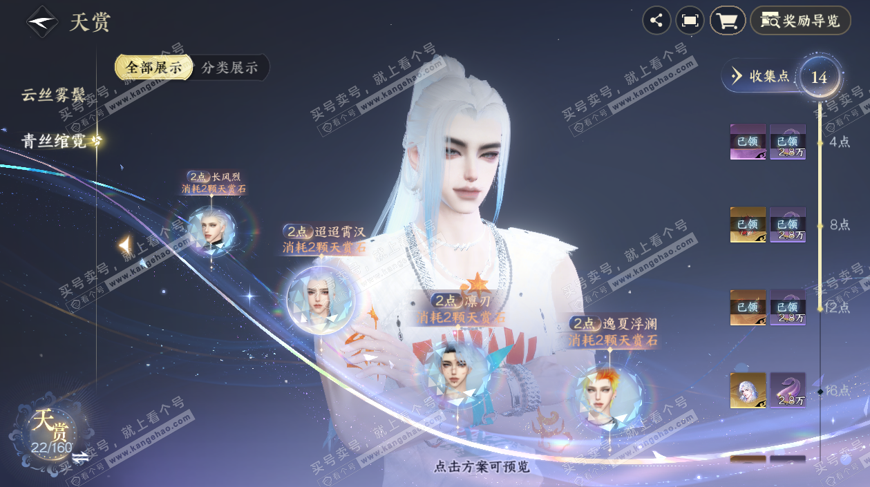 NSH329407逆水寒手游账号详情图11