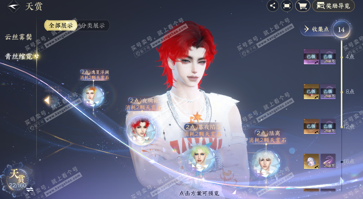 NSH329407逆水寒手游账号详情图14