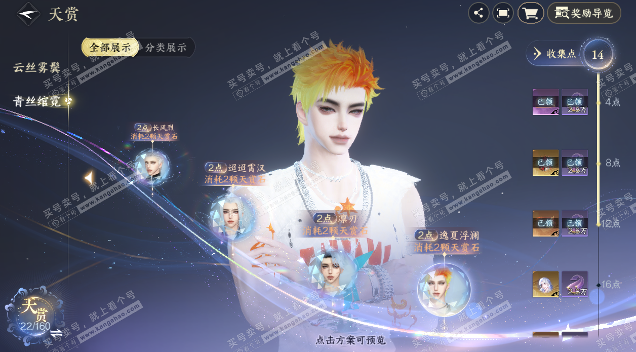 NSH329407逆水寒手游账号详情图13