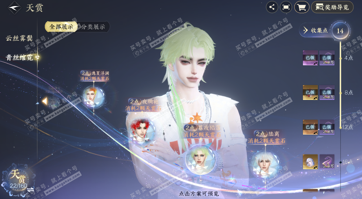 NSH329407逆水寒手游账号详情图15