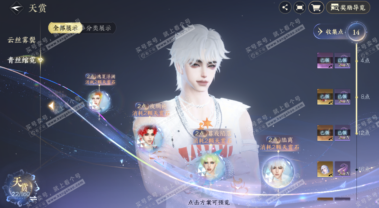 NSH329407逆水寒手游账号详情图16