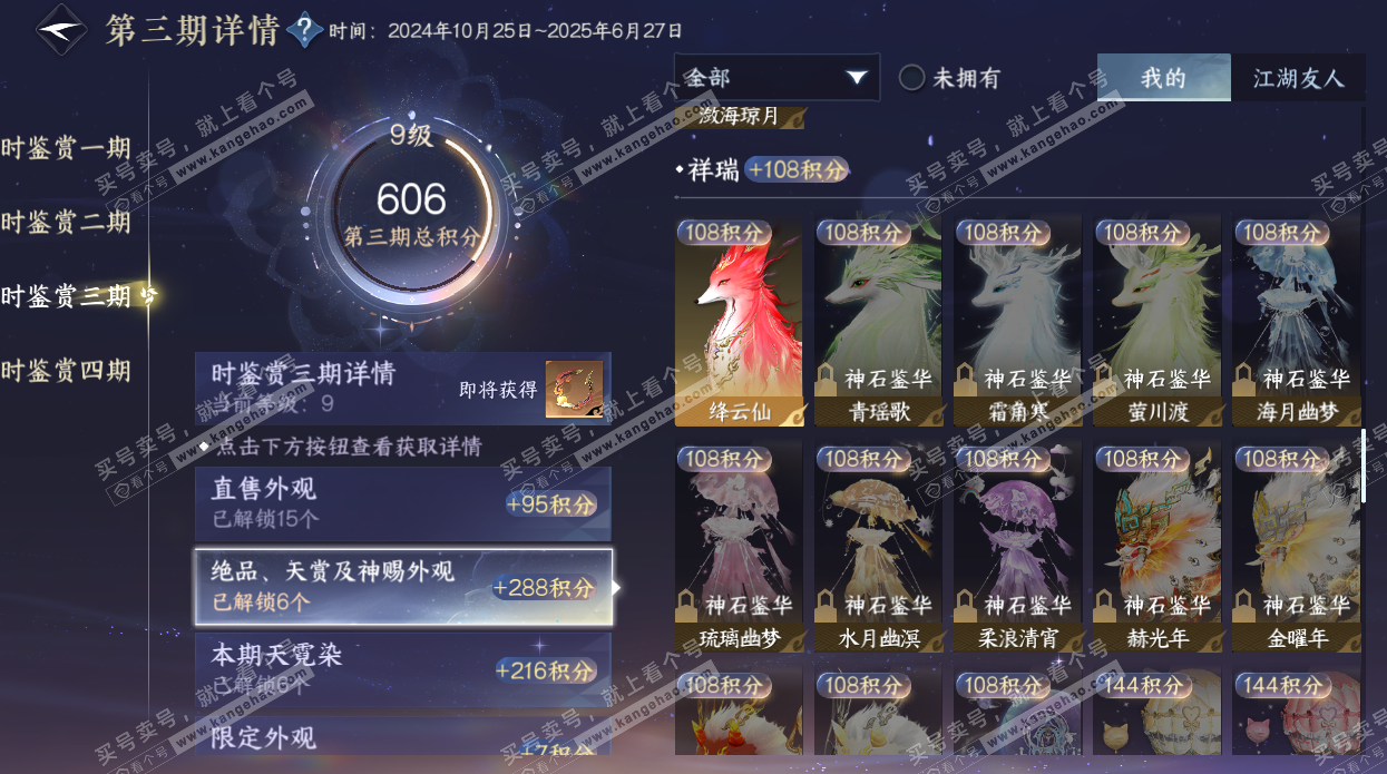 NSH329407逆水寒手游账号详情图19