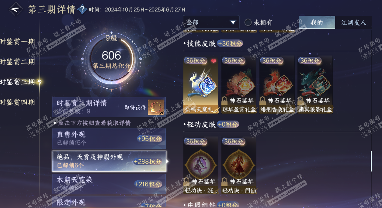 NSH329407逆水寒手游账号详情图20