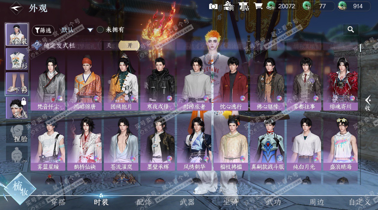 NSH329407逆水寒手游账号详情图22