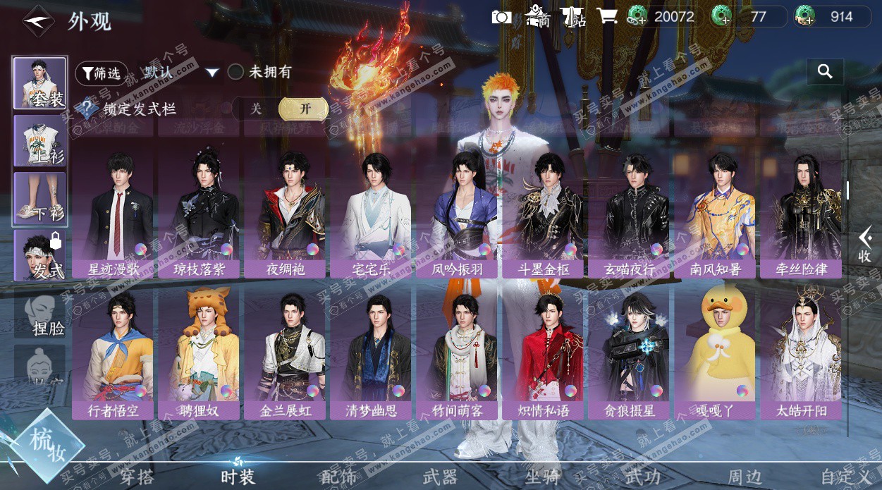 NSH329407逆水寒手游账号详情图27