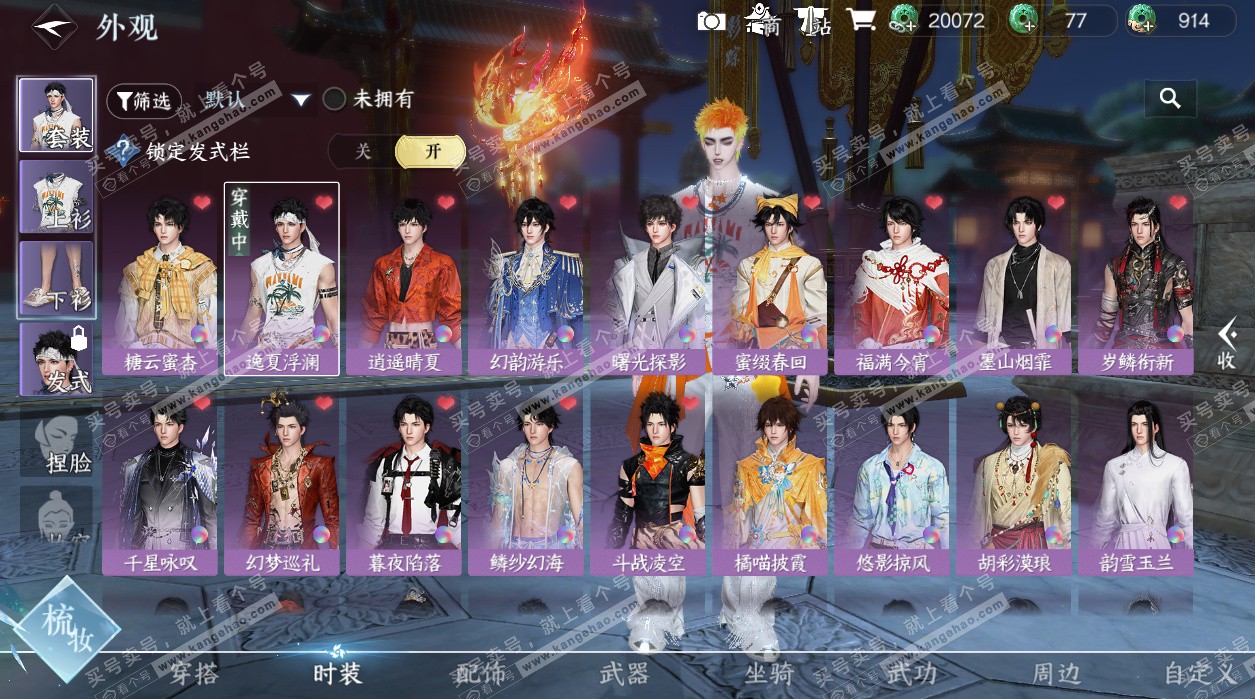 NSH329407逆水寒手游账号详情图21