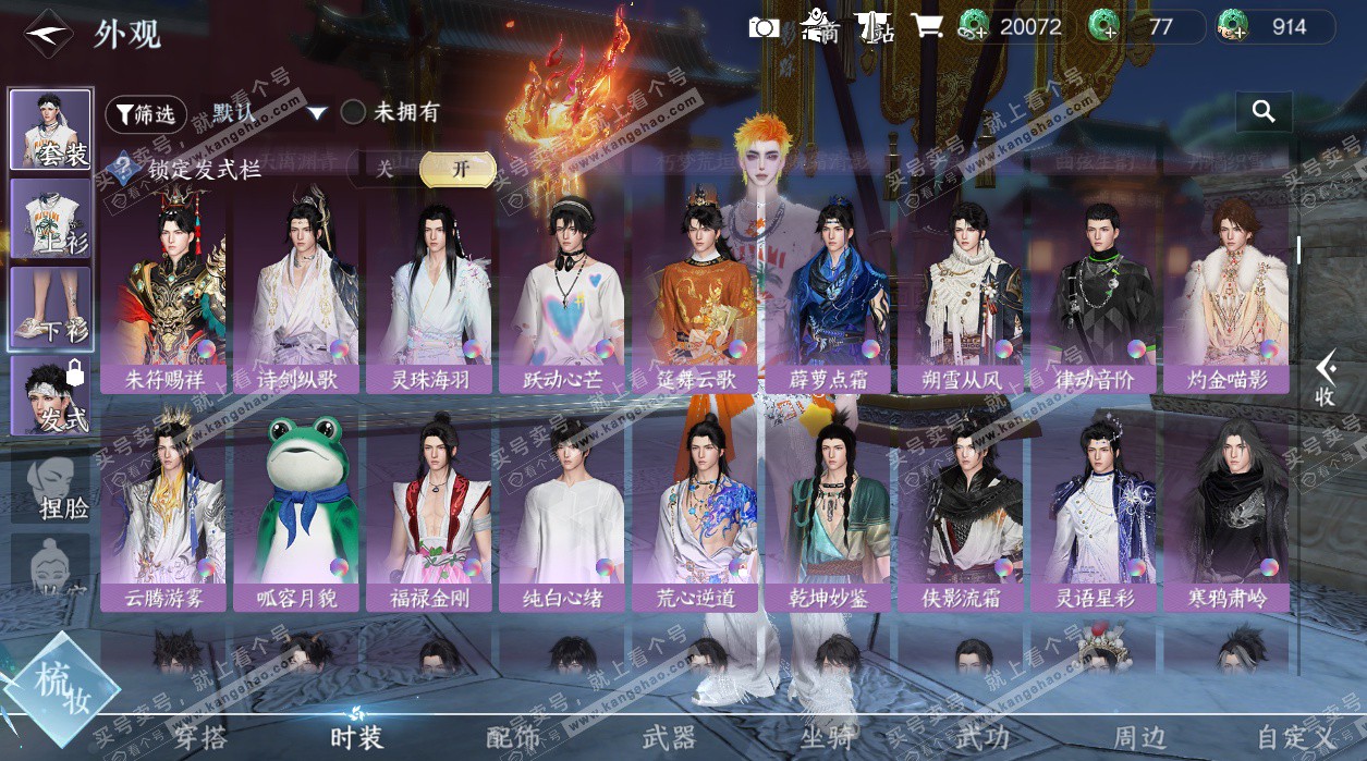 NSH329407逆水寒手游账号详情图25