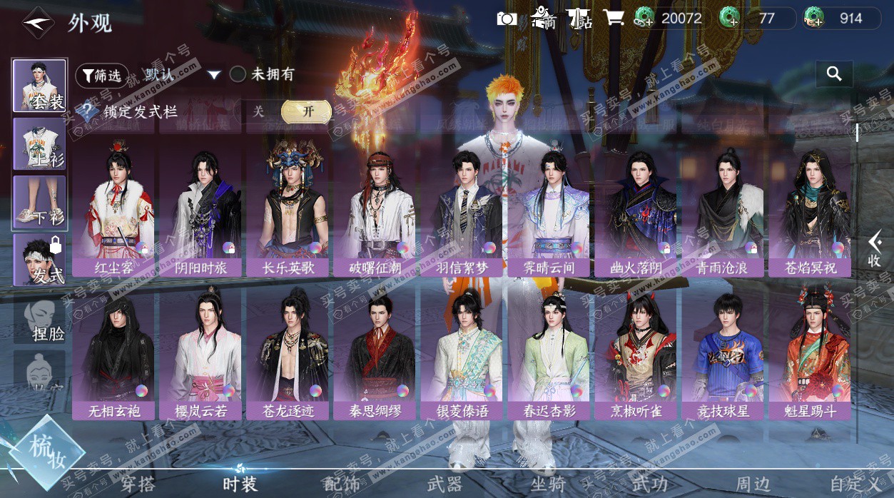 NSH329407逆水寒手游账号详情图23