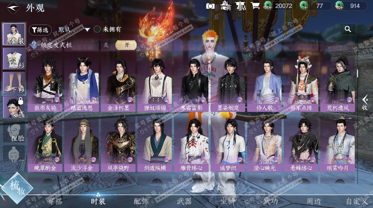 NSH329407逆水寒手游账号详情图26