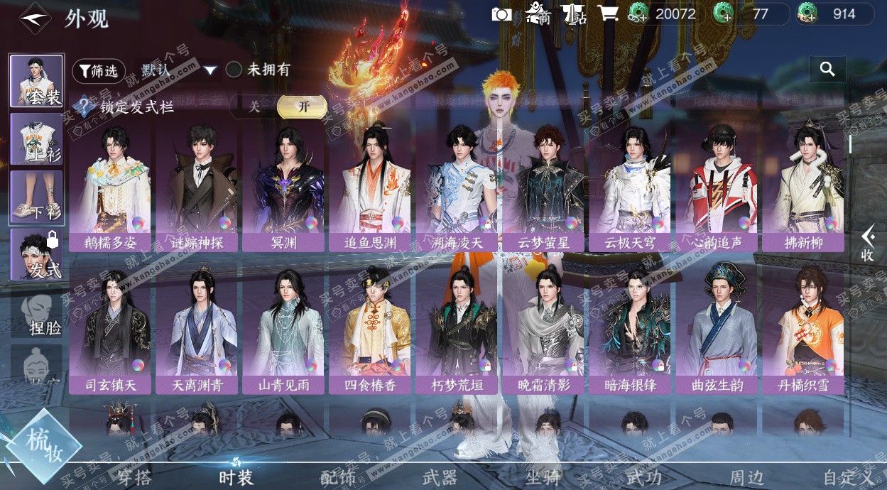 NSH329407逆水寒手游账号详情图24