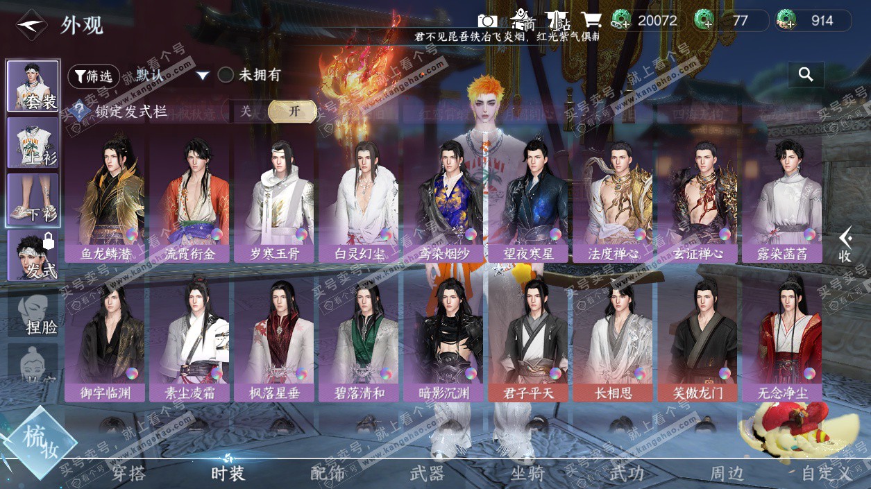 NSH329407逆水寒手游账号详情图31