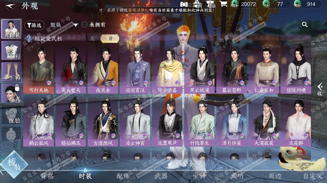 NSH329407逆水寒手游账号详情图32