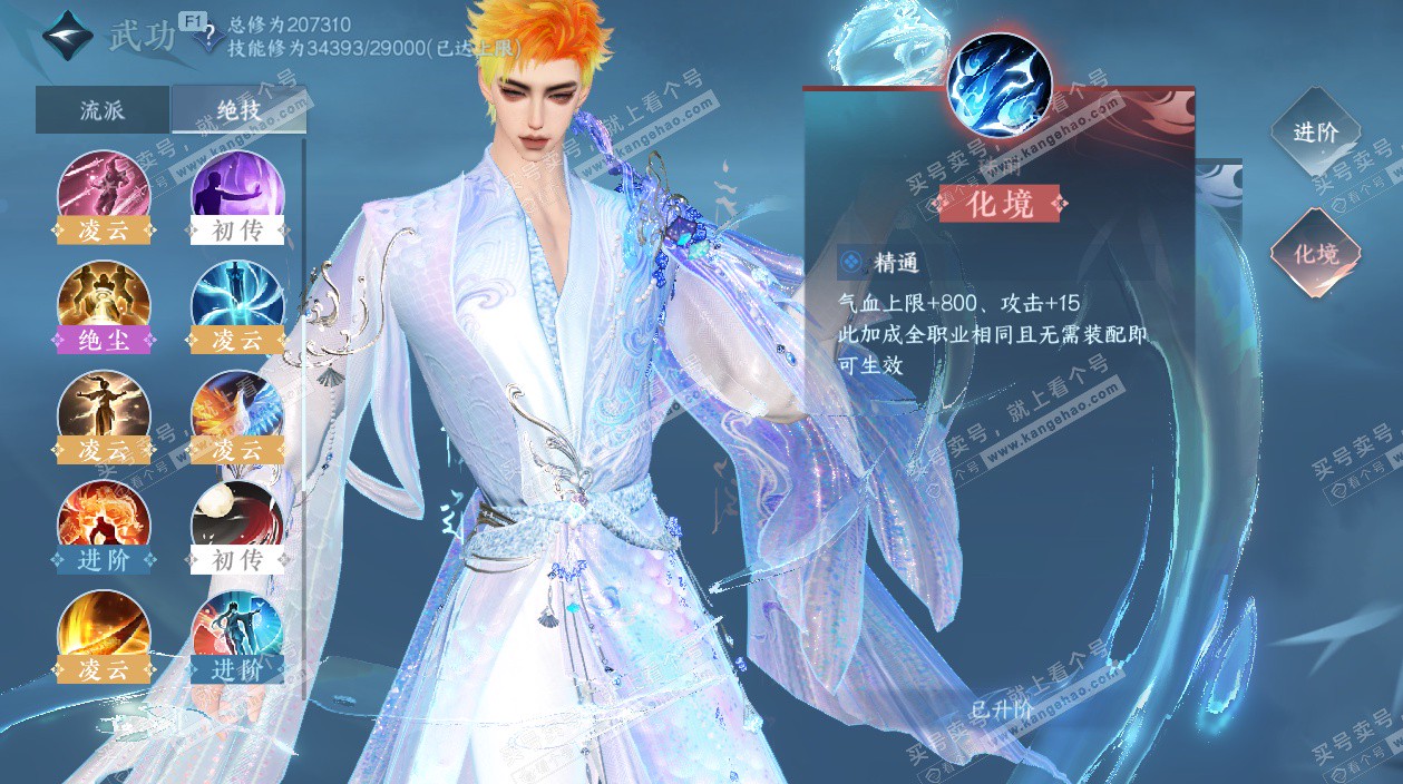 NSH329407逆水寒手游账号详情图35