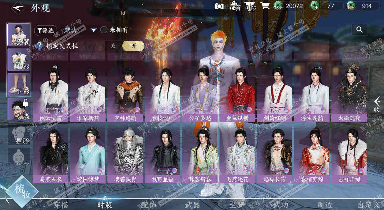 NSH329407逆水寒手游账号详情图28