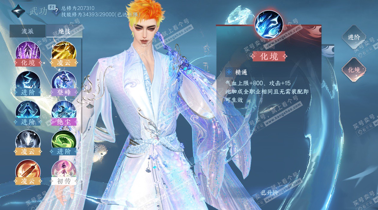 NSH329407逆水寒手游账号详情图36