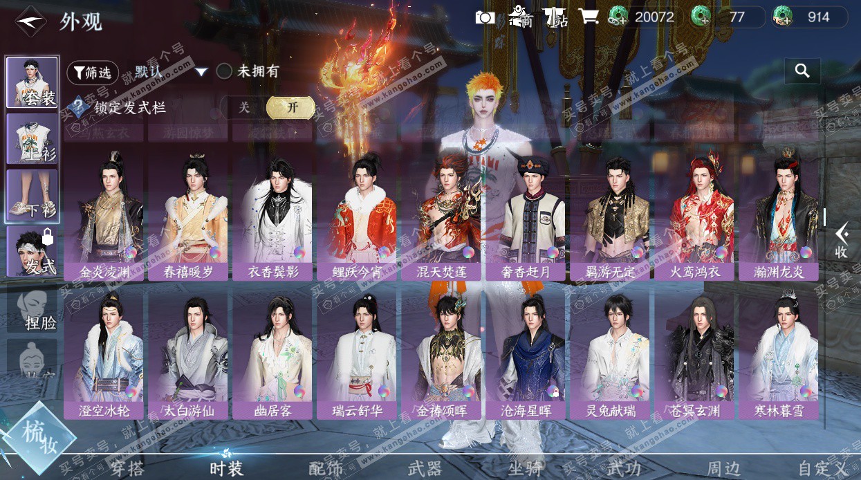 NSH329407逆水寒手游账号详情图29