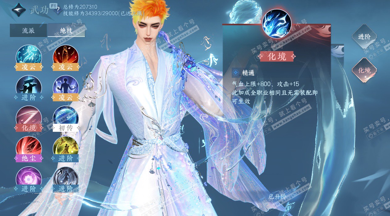 NSH329407逆水寒手游账号详情图34