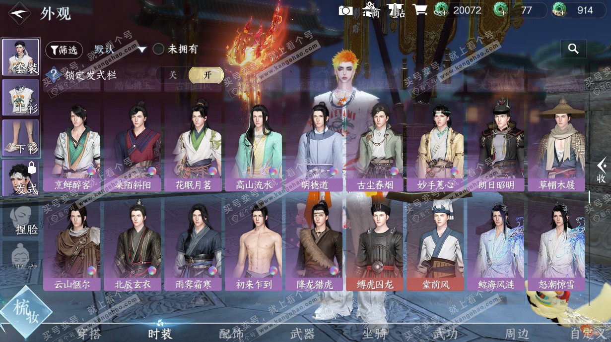 NSH329407逆水寒手游账号详情图33