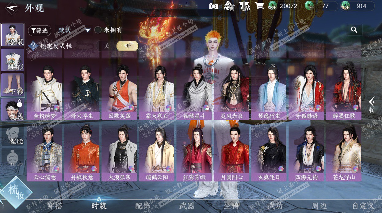 NSH329407逆水寒手游账号详情图30