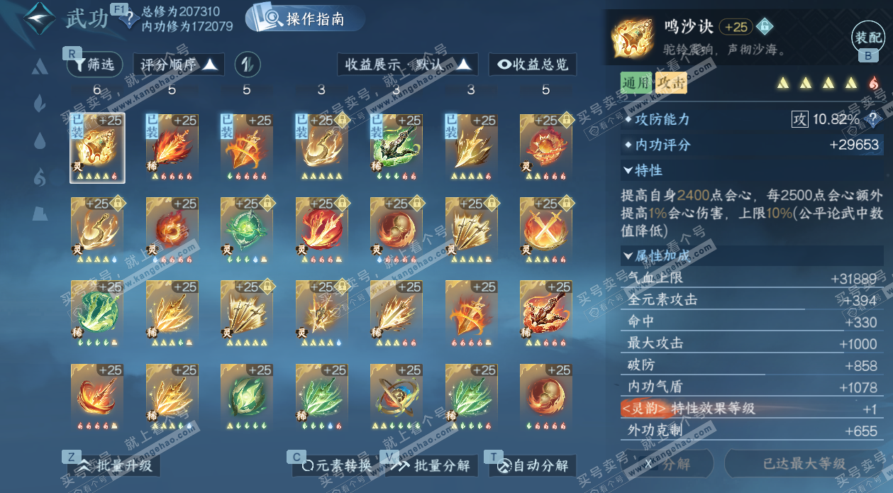 NSH329407逆水寒手游账号详情图38