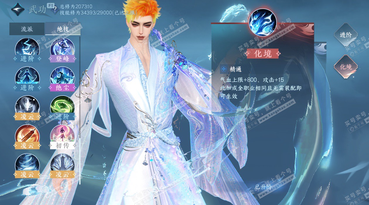 NSH329407逆水寒手游账号详情图37