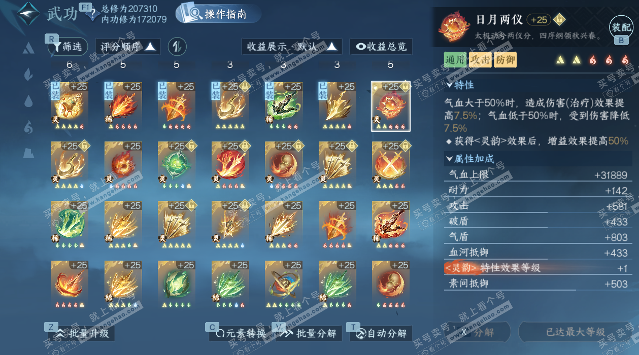 NSH329407逆水寒手游账号详情图39