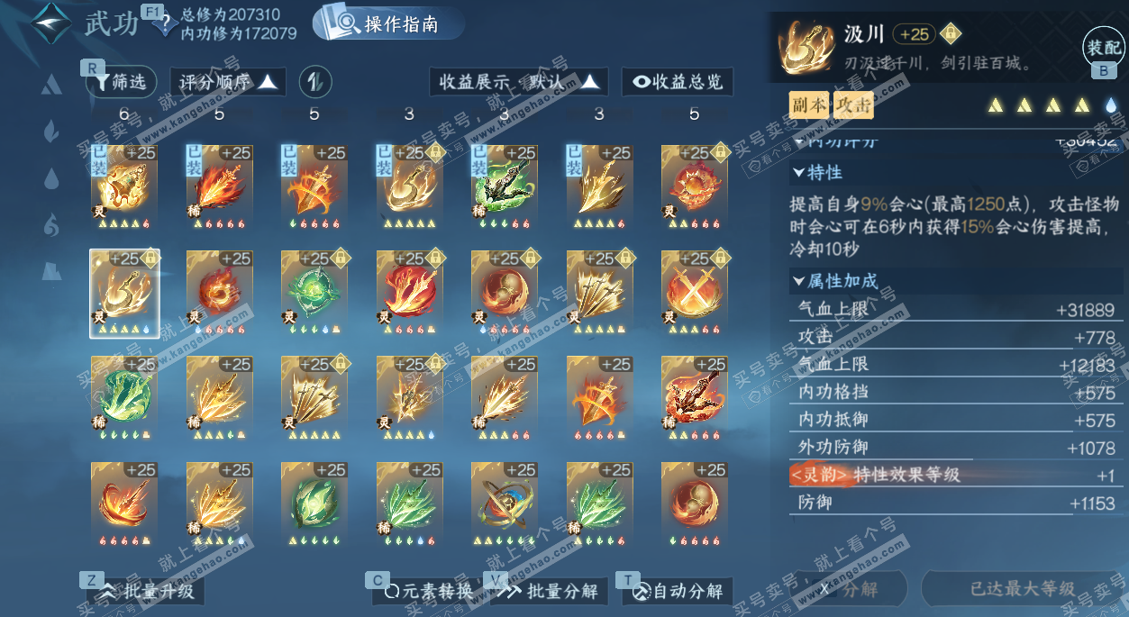 NSH329407逆水寒手游账号详情图40