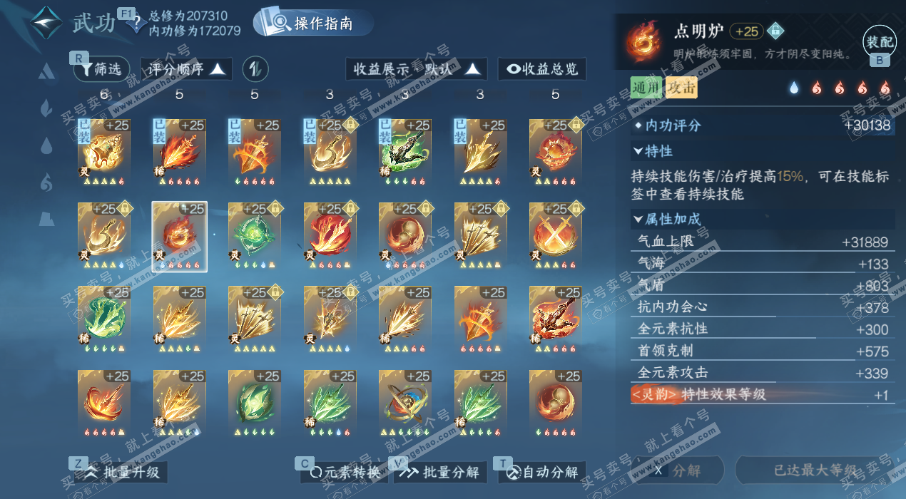 NSH329407逆水寒手游账号详情图41