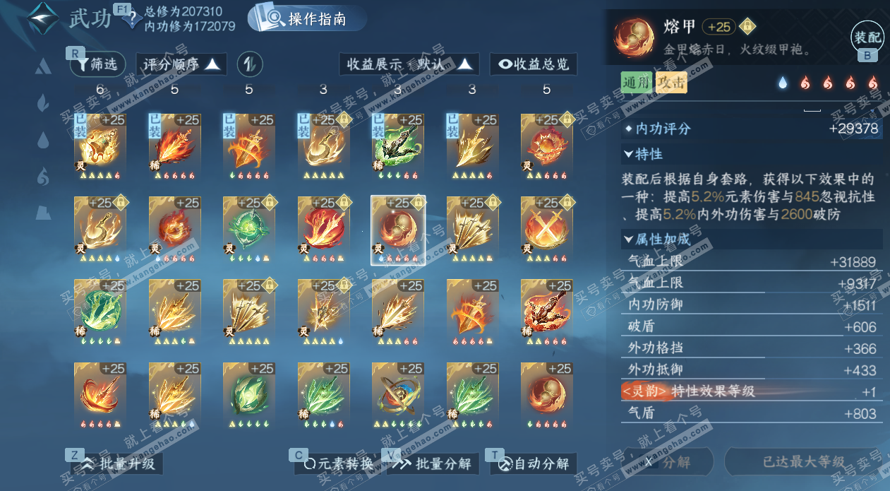 NSH329407逆水寒手游账号详情图44